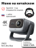 Проектор JMGO N5S Ultra MAX